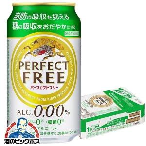 ノンアルコールビール キリン パーフェクトフリー 350ml×1ケース/24本(024) 『FSH』｜bigbossshibazaki