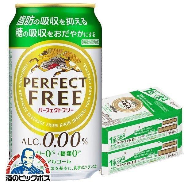 ノンアルコールビール 送料無料 キリン パーフェクトフリー 350ml×2ケース/48本(048) ...