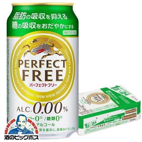ノンアルコールビール キリン パーフェクトフリー 350ml×1ケース/24本(024) 『FSH』