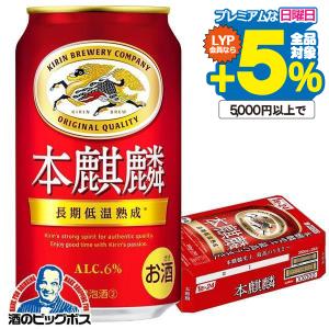 ビール類 beer 発泡酒 第3のビール キリン ビール 本麒麟 ほんきりん 1ケース/350ml×24本(024) beer 『CSH』 第三のビール 新ジャンル｜bigbossshibazaki