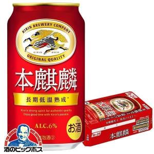 KIRINビール3種セット　計48本 キリン 本麒麟 ビール類 beer 発泡酒 第3のビール 送料無料 ビール