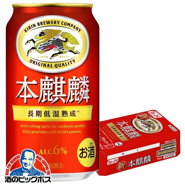 ビール類 beer 発泡酒 第3のビール 送料無料 キリン 本麒麟 ほんきりん 1ケース/350ml...