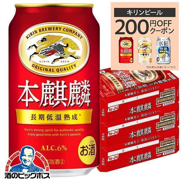 ビール類 beer 発泡酒 第3のビール 本麒麟 送料無料 キリン ビール 本麒麟 ほんきりん 3ケ...