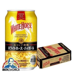ハイボール 送料無料 キリン ホワイトホース 2ケース/350ml×48本(048