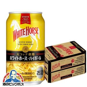 ハイボール 送料無料 キリン ホワイトホース ハイボール 2ケース/350ml×48本(048)｜bigbossshibazaki