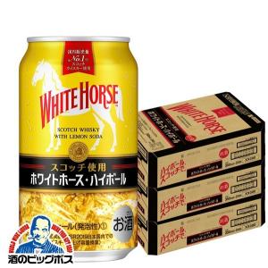 ハイボール 送料無料 キリン ホワイトホース ハイボール 3ケース/350ml×72本(072)｜bigbossshibazaki