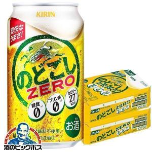ビール のどごし 350ml 48本 beer 発泡酒 第3のビール 送料無料 キリン のどごし ゼロ 糖質ゼロ 糖質0 350ml×2ケース/48本(048)『IAS』
