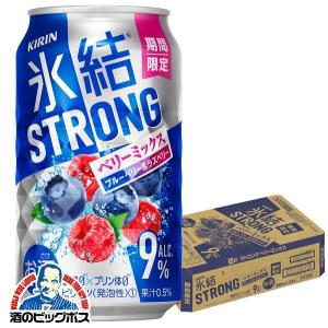 チューハイ 缶チューハイ 酎ハイ サワー キリン 氷結 ストロング ベリーミックス 350ml×1ケース/24本(024)『BSH』｜bigbossshibazaki