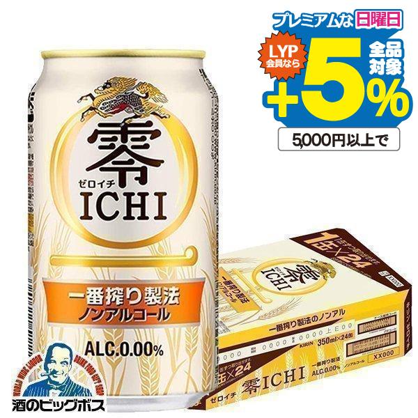 ビール キリン ゼロイチ ノンアルコール ビール beer 24本 送料無料 キリン 零ICHI ゼ...