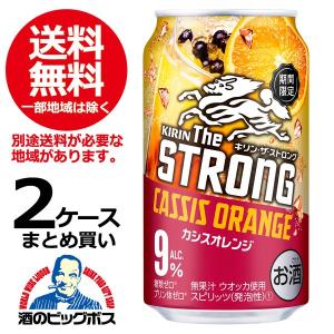 チューハイ 缶チューハイ 酎ハイ サワー 送料無料 キリン ザ ストロング カシスオレンジ 2ケース/350ml缶×48本(048)｜bigbossshibazaki