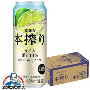 チューハイ 缶チューハイ 酎ハイ サワー キリン 本搾り ライム 500ml×1ケース/24本(024)『BSH』