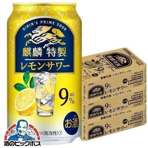 チューハイ 缶チューハイ 酎ハイ サワー 送料無料 キリン 麒麟