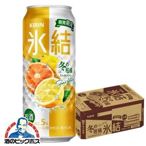 チューハイ 缶チューハイ 酎ハイ サワー 送料無料 キリン 氷結 冬の柑橘スパークリング 500ml×1ケース/24本(024)『SBL』｜bigbossshibazaki