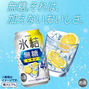 氷結 無糖 レモンサワー チューハイ サワー ...の詳細画像1
