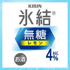 氷結 無糖 レモンサワー チューハイ サワー ...の詳細画像2