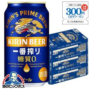 ビール beer 送料無料 キリン 一番搾り 糖質0 ゼロ 350ml×3ケース/72本(072)『CSH』