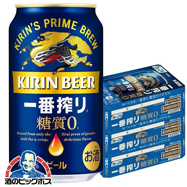 ビール beer 送料無料 キリン 一番搾り 糖質0 ゼロ 350ml×3ケース/72本(072)『...