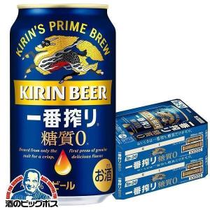 ビール 一番搾り 糖質ゼロ 500ml 1ケース(24本) 缶ビール キリンビール 