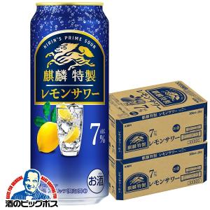 チューハイ 缶チューハイ 酎ハイ サワー 送料無料 キリン 麒麟特製 レモンサワー Alc.7% 5...