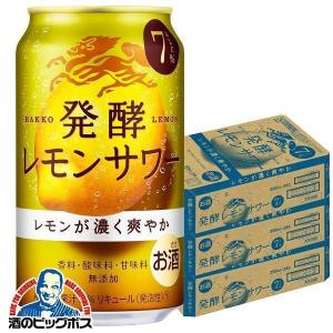 チューハイ 缶チューハイ 酎ハイ サワー 送料無料 キリン 麒麟 発酵レモンサワー ALC.7% 350ml×3ケース/72本(072)『ASH』｜bigbossshibazaki