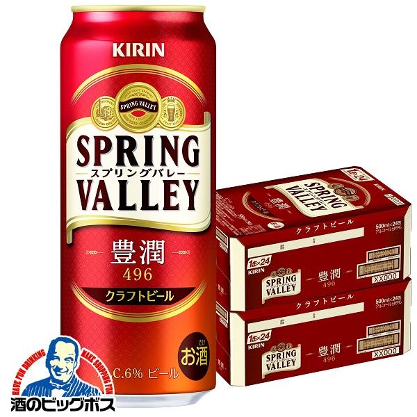 新 スプリングバレー 496 クラフトビール beer 送料無料 キリン SPRING VALLEY...
