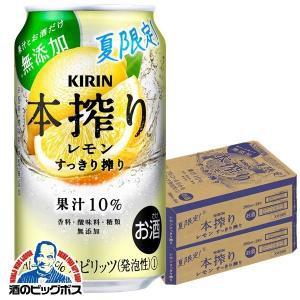 チューハイ 酎ハイ サワー 送料無料 キリン 本搾り レモン すっきり搾り 350ml×2ケース/48本(048)『BSH』