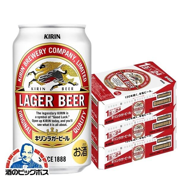 ビール 送料無料 キリン ラガー 350ml×3ケース/72本(072) 『CSH』