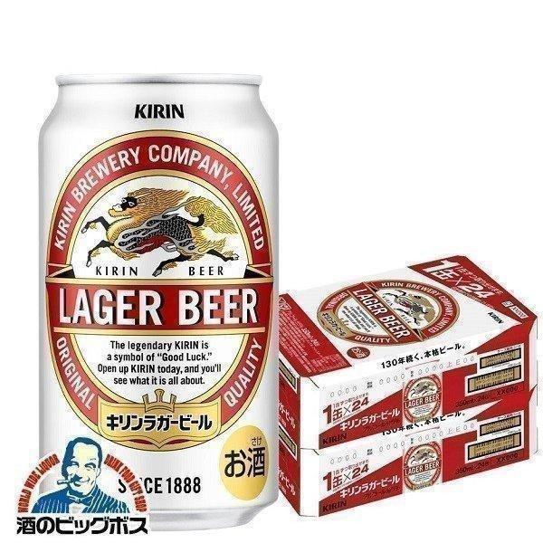 ビール beer 350ml 48本 送料無料 キリン ラガー 350ml×2ケース/48本(048...