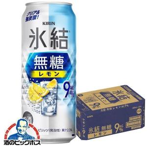 キリン 氷結無糖レモンALC.4％500ml缶×1ケース（全24本） 送料