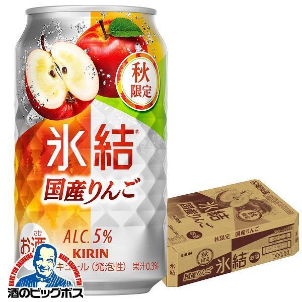 チューハイ 缶チューハイ 酎ハイ サワー キリン 氷結 国産りんご 350ml×1ケース/24本(0...