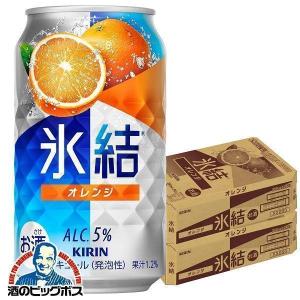 氷結 レモンサワー チューハイ 缶チューハイ 酎ハイ サワー 送料無料
