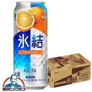 キリン 氷結 オレンジ 500ml×24本 1ケース ロング缶 u-yu : 酒のZenjin