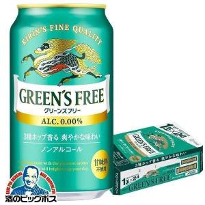 非売品　キリンビール　グリーンズフリー販促物 キリン 零ICHI ノンアルコール ビール グリーンズフリー 350ml×1