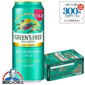キリン 零ICHI ノンアルコール ビール 送料無料 グリーンズフリー