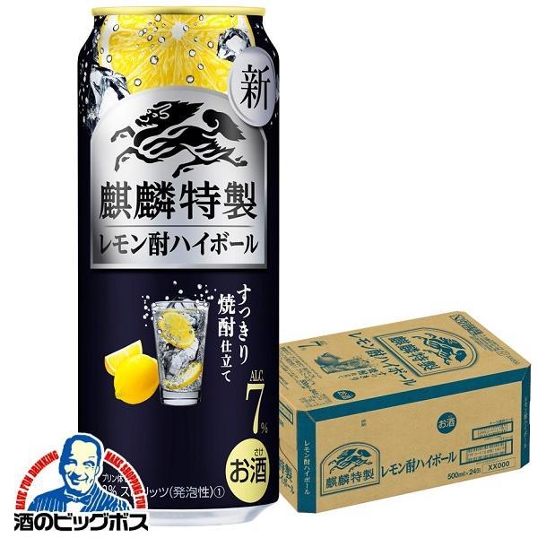 チューハイ 缶チューハイ 酎ハイ サワー キリン 麒麟特製 レモン酎ハイボール 500ml×1ケース...