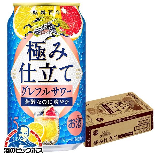 チューハイ 缶チューハイ 酎ハイ サワー 送料無料 キリン 麒麟百年 極み仕立て グレフルサワー 3...