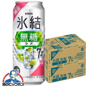 無糖 チューハイ サワー 梅 うめ 送料無料 キリン 氷結 無糖 ウメ ALC.7% 500ml×2ケース/48本(048)『BSH』｜bigbossshibazaki