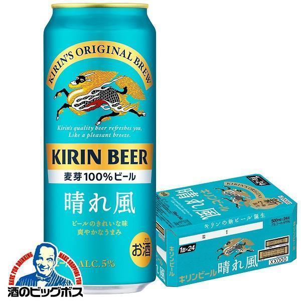 キリン 晴れ風 ビール beer 送料無料 キリン 晴れ風 500ml×1ケース/24本(024)『...