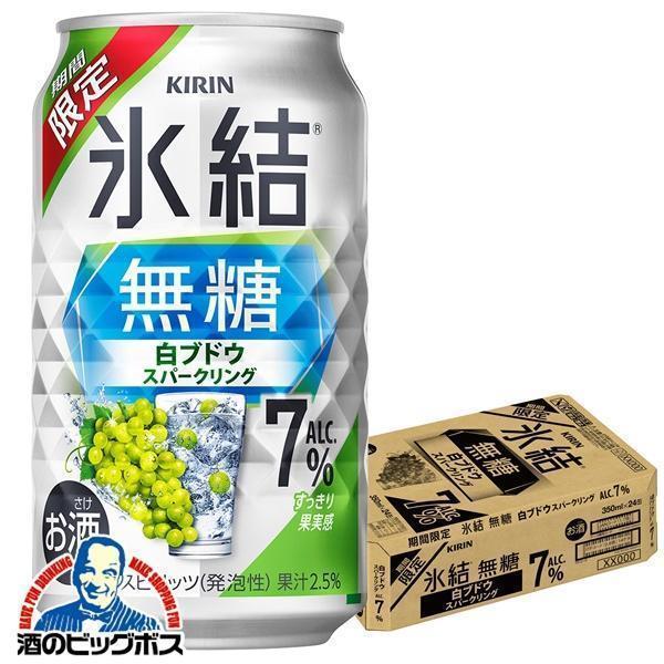白ぶどう スパークリング チューハイ サワー 送料無料 キリン 氷結 無糖 白ブドウ スパークリング...