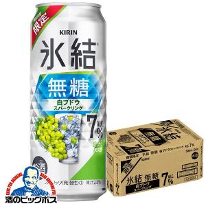 2024年6月25日限定発売 チューハイ 缶チューハイ 酎ハイ サワー キリン 氷結 無糖 白ぶどうスパークリング 500ml×1ケース/24本(024)『BSH』｜bigbossshibazaki