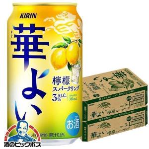 キリン 缶チューハイ サワー 送料無料 華よい 爽やかライチ