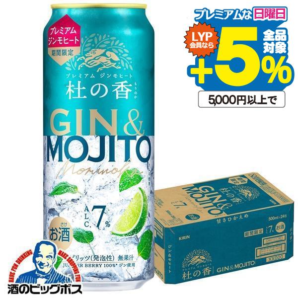 缶チューハイ 酎ハイ チュウハイ サワー 送料無料 キリン 杜の香 プレミアム ジンモヒート 500...