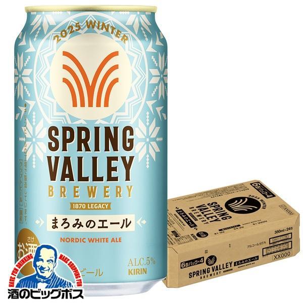 2025年12月2日限定発売 クラフトビール beer 送料無料 キリン スプリングバレー まろみの...