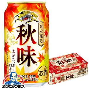キリン（KIRIN） 秋味 350ml 24本 1ケース 24缶 送料無料 麒麟 秋