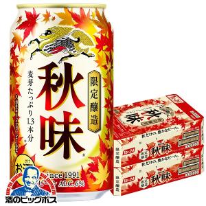 ビール beer 送料無料 キリン 秋味 350ml×2ケース/48本(048)『YML』 優良配送