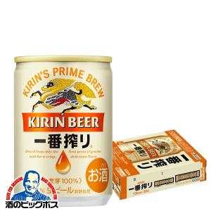 ビール beer キリン 一番搾り 135ml×1ケース/30本(030) 『FSH』｜bigbossshibazaki