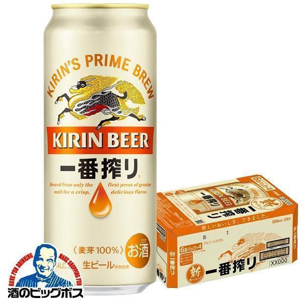 ビール beer 500ml 24本 送料無料 キリン 一番搾り 500ml×1ケース/24本(02...