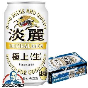 ビール 淡麗 350ml 24本 ビール類 beer 発泡酒 送料無料 キリン 淡麗 極上 生 35...