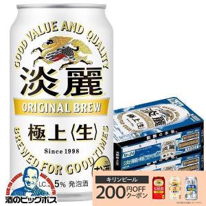 ビール beer 発泡酒 淡麗 350ml 48本 送料無料 キリン 淡麗 極上 生 350ml×2ケース/48本(048)『IAS』 TSALE