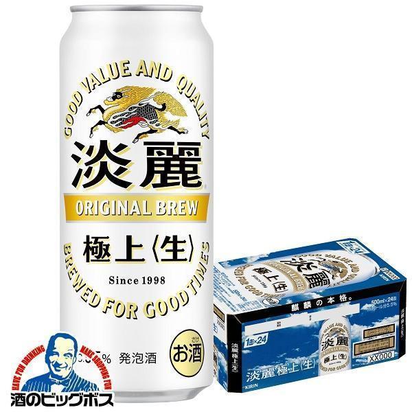 ビール 淡麗 500ml 24本 ビール類 beer 発泡酒 送料無料 キリン 淡麗 極上 生 50...